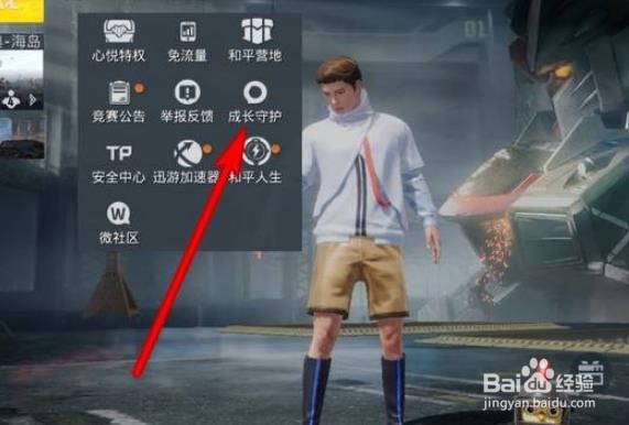 和平精英怎么查看游戏登录记录