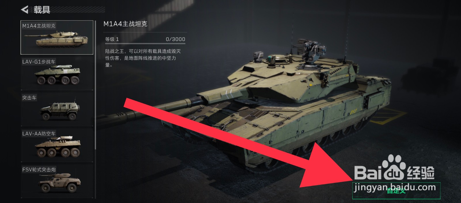 三角洲行动坦克外观怎么更换