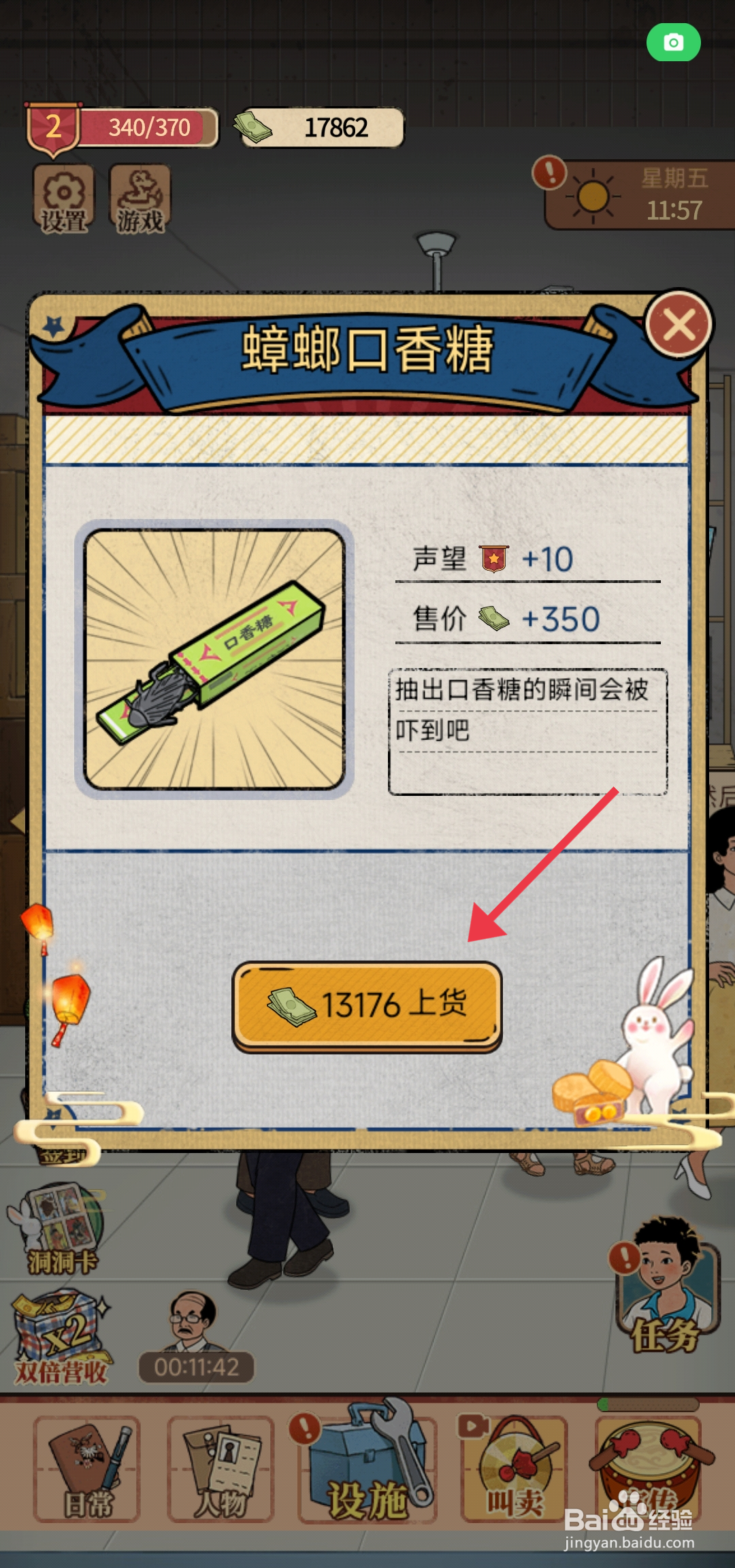 校门口文具店如何上架蟑螂口香糖？