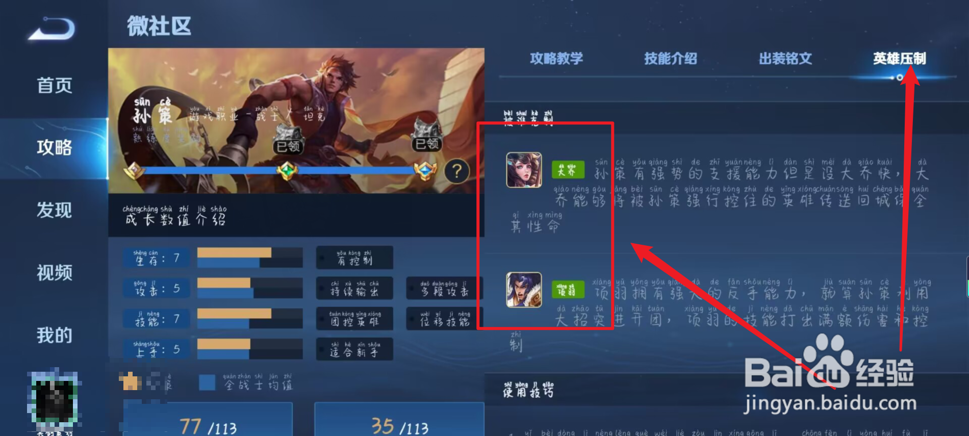 王者荣耀孙策怕什么英雄