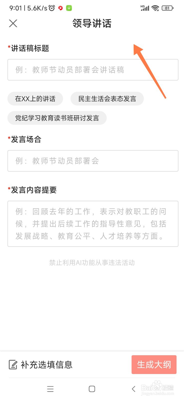 讯飞公文写作如何帮我写领导讲话
