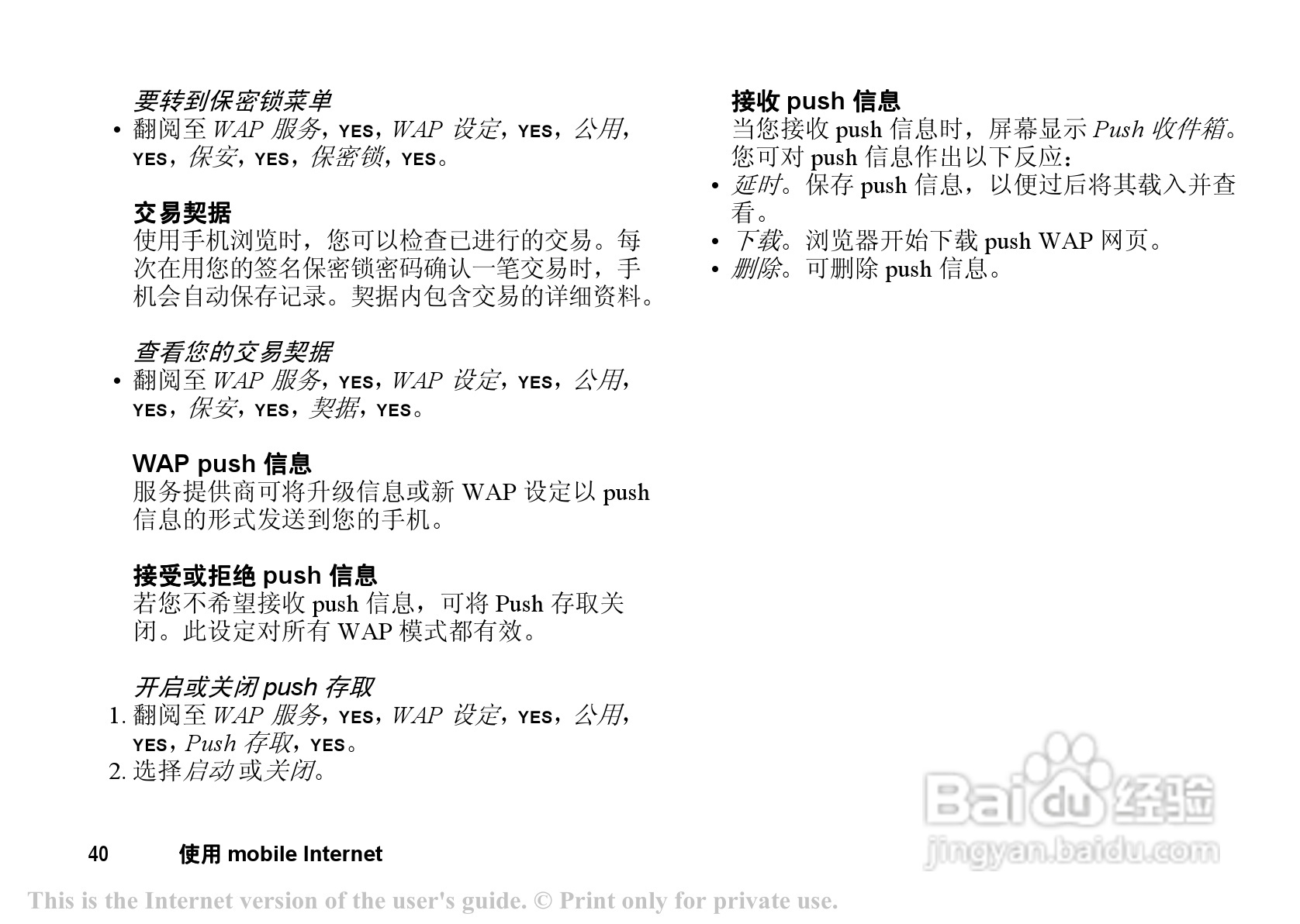 索爱 T202c手机说明书:[4]