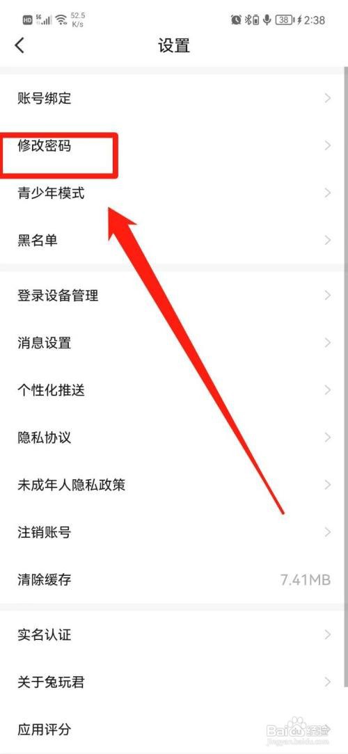 兔玩君APP修改密码