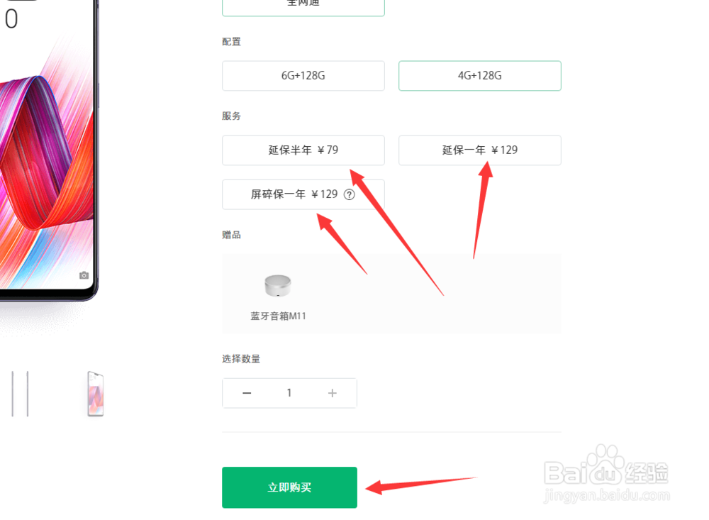 OPPO手机碎屏保险怎么购买？如何购买?购买方法