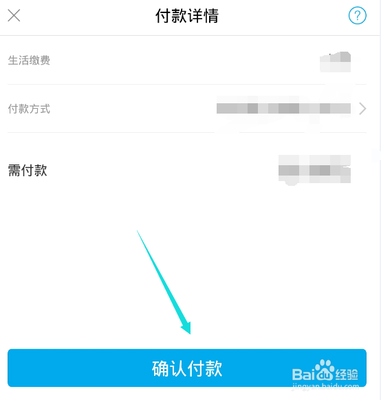 用新浪微博怎么缴纳水电费