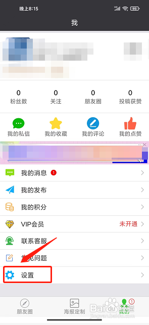 天天朋友圈app怎么清理缓存