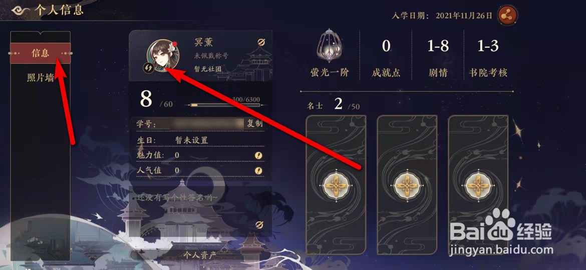花亦山心之月用户头像怎么更换