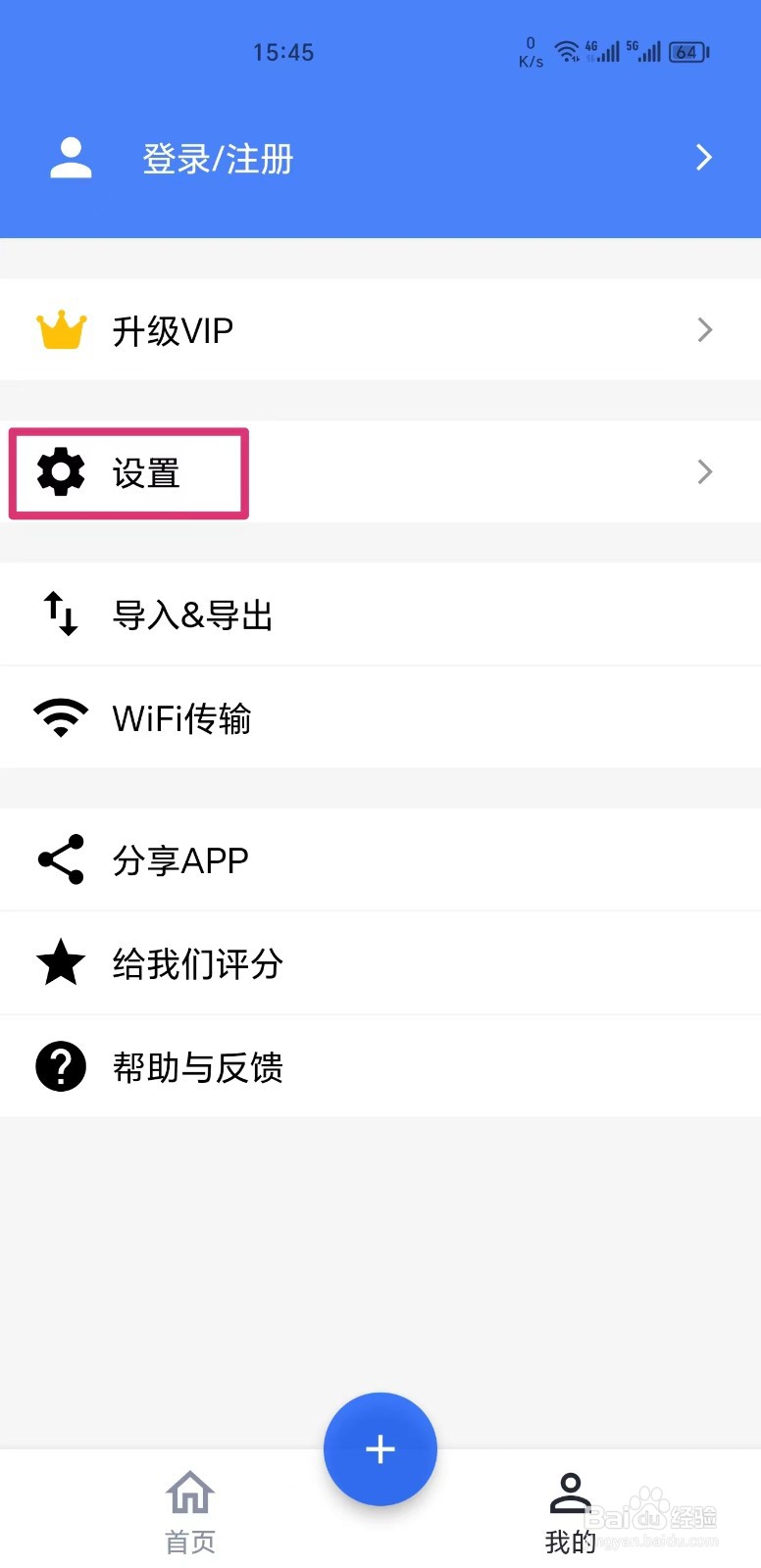 生词本怎么开启夜间模式
