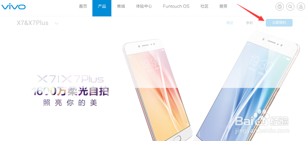 vivo x7怎么样,vivo x7预约购买教程