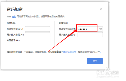 如何设置word文档编辑权限密码？