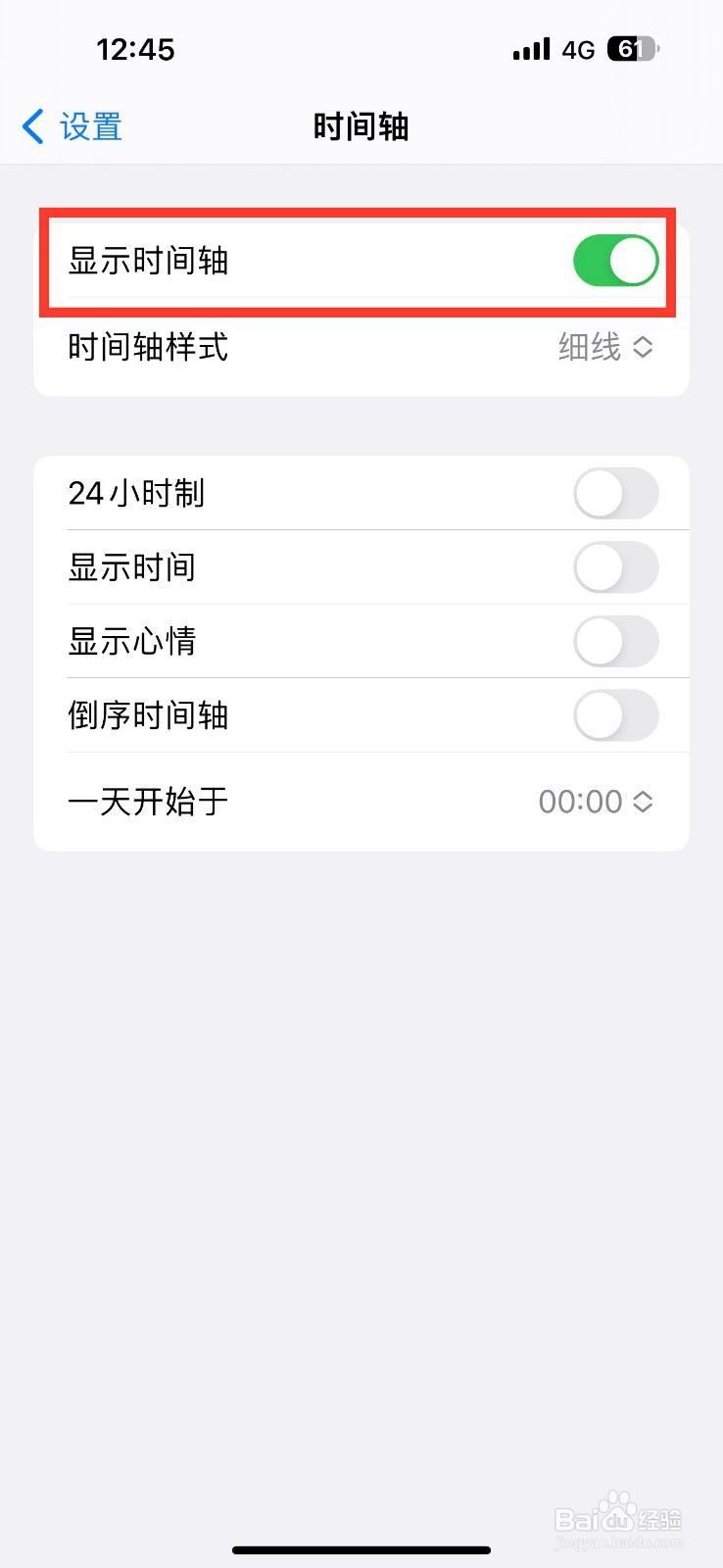 极简日记怎么显示时间轴