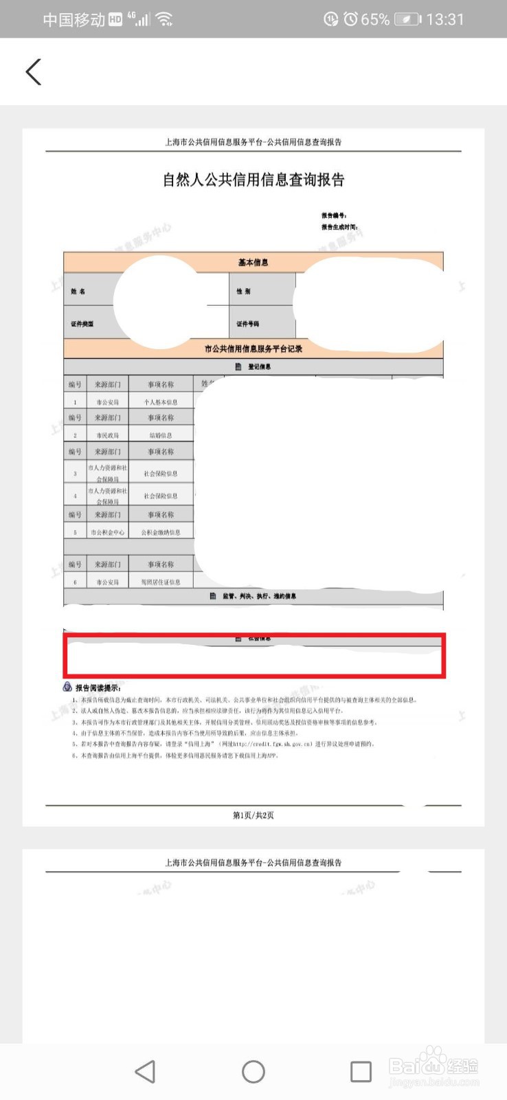 什么软件可以查征信