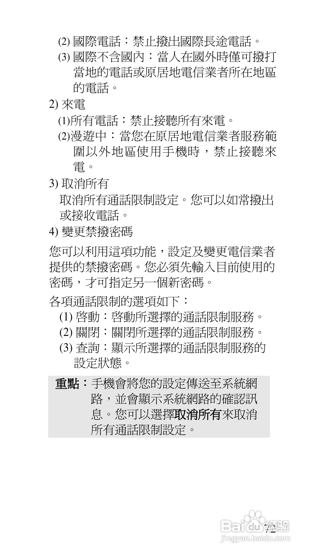 声宝GK-7100型手机说明书:[8]