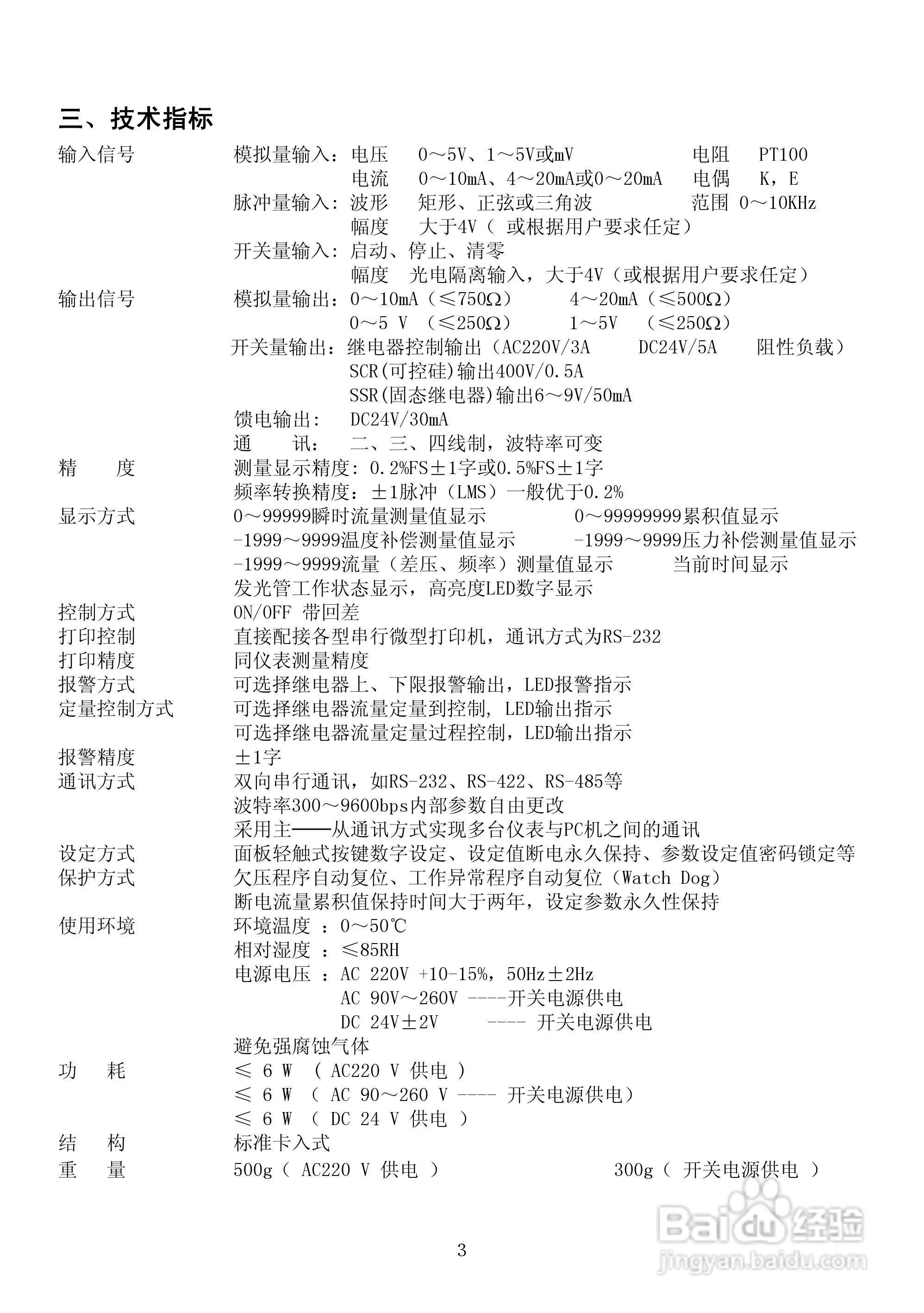 昌晖CF-LK智能流量积算控制仪说明书:[1]