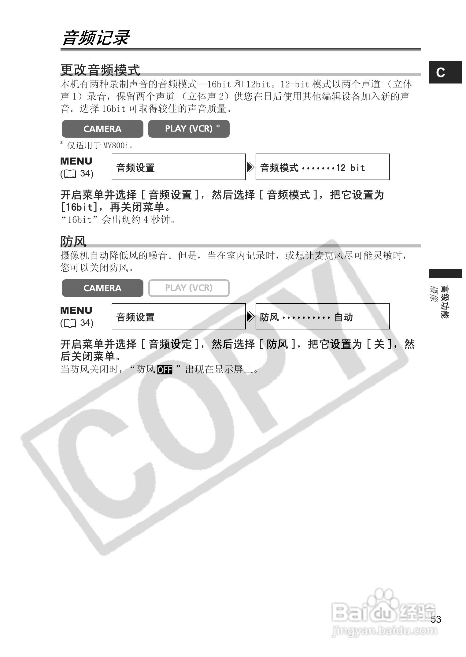 佳能MV830数码摄像机使用说明书:[6]