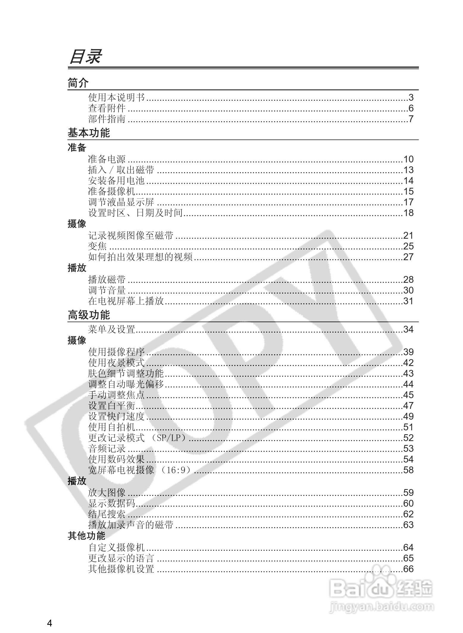 佳能MV830数码摄像机使用说明书:[1]
