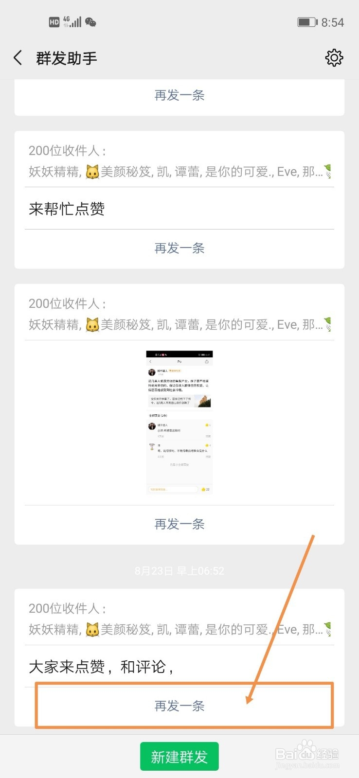 微信批量删除好友的方法