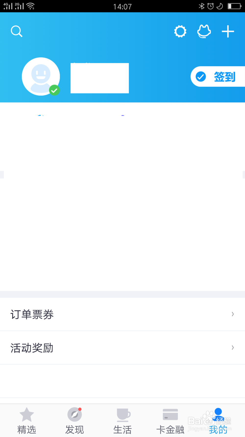 掌上生活如何添加收货地址