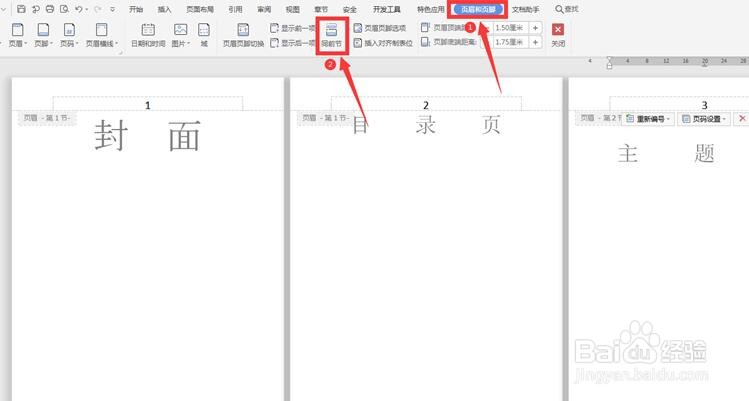 Word从第三页开始设置页码