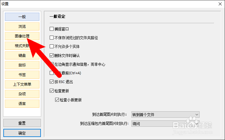 【Honeyview】怎样根据EXIF信息自动旋转图片
