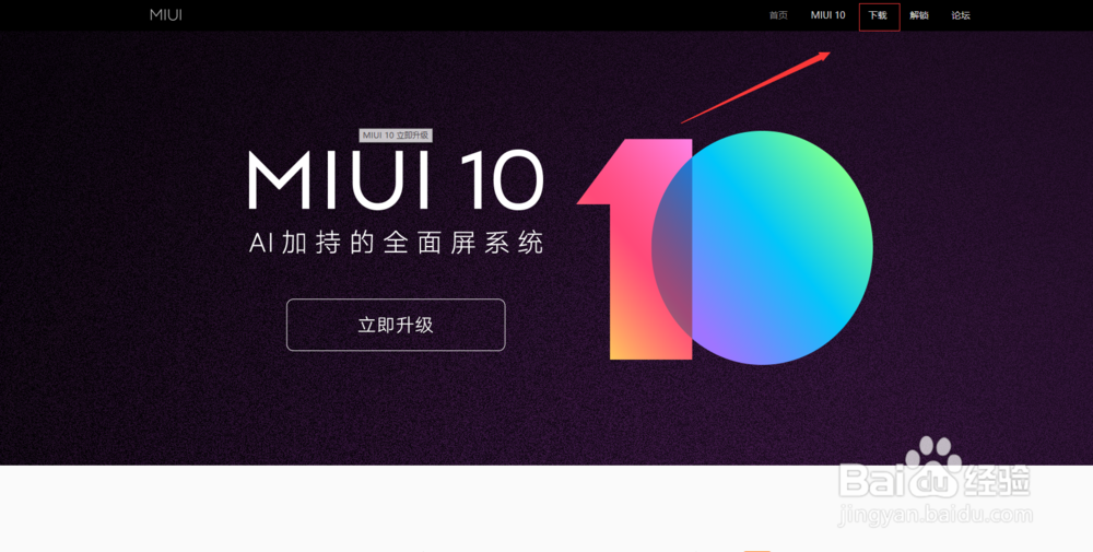 MIUI系统开发版如何刷回稳定版