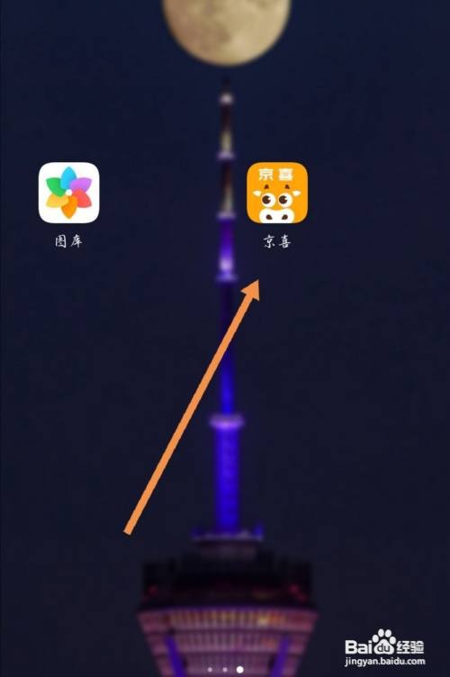 京喜如何绑定邮箱进行认证登录