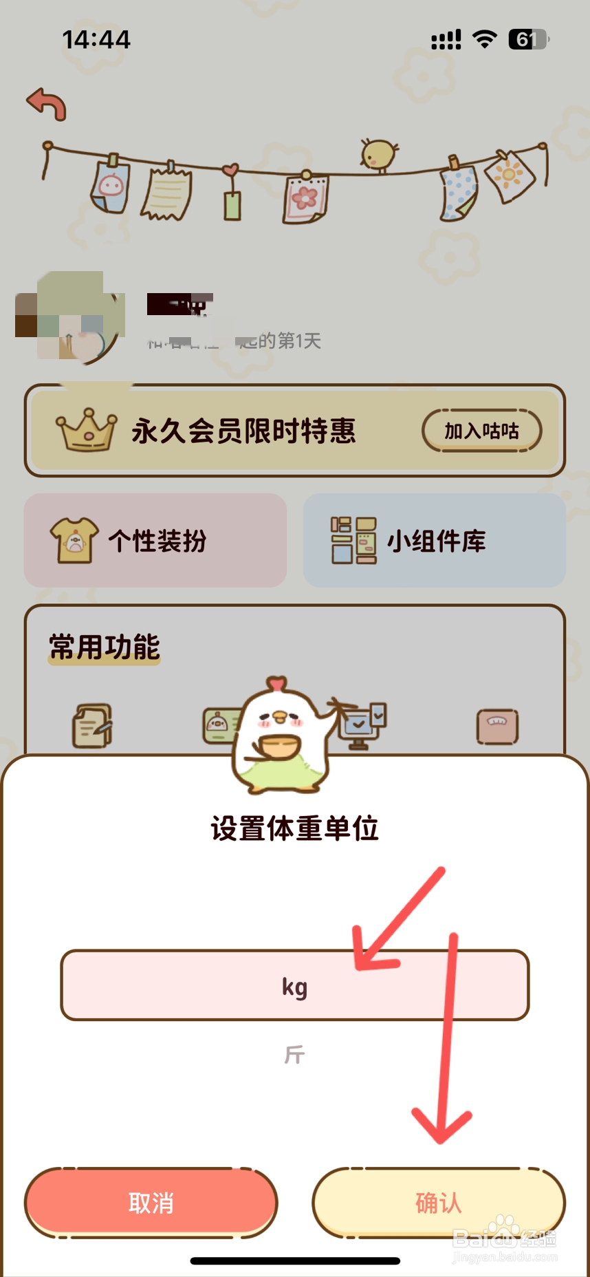 减脂食谱怎么设置体重单位