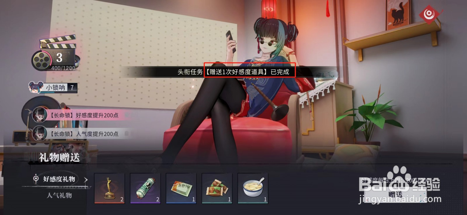 归龙潮赠送1次好感度道具任务攻略
