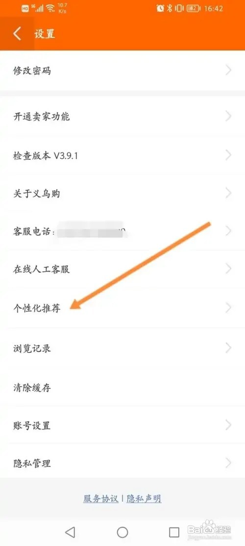 义乌购APP在哪里关闭个性化内容推荐