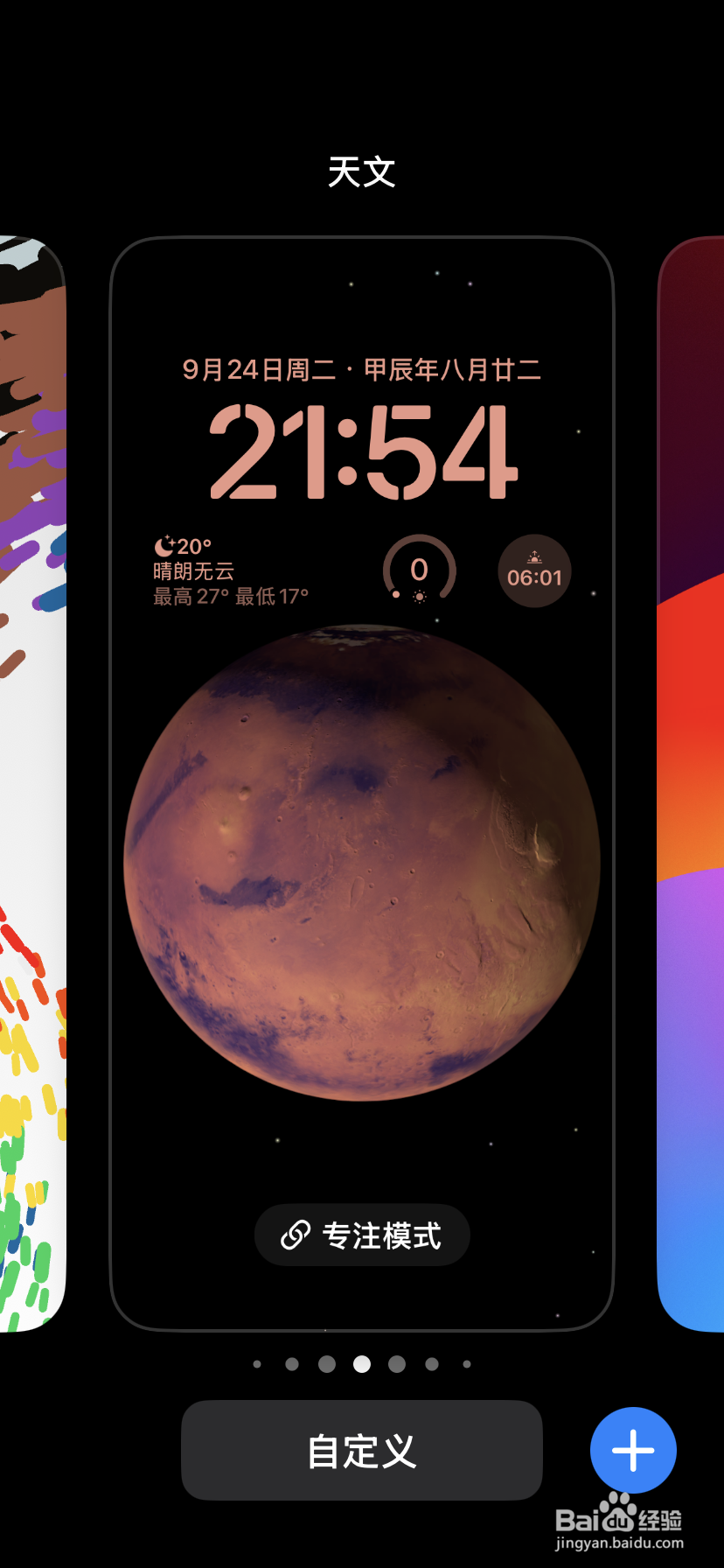 苹果手机怎么删除墙纸