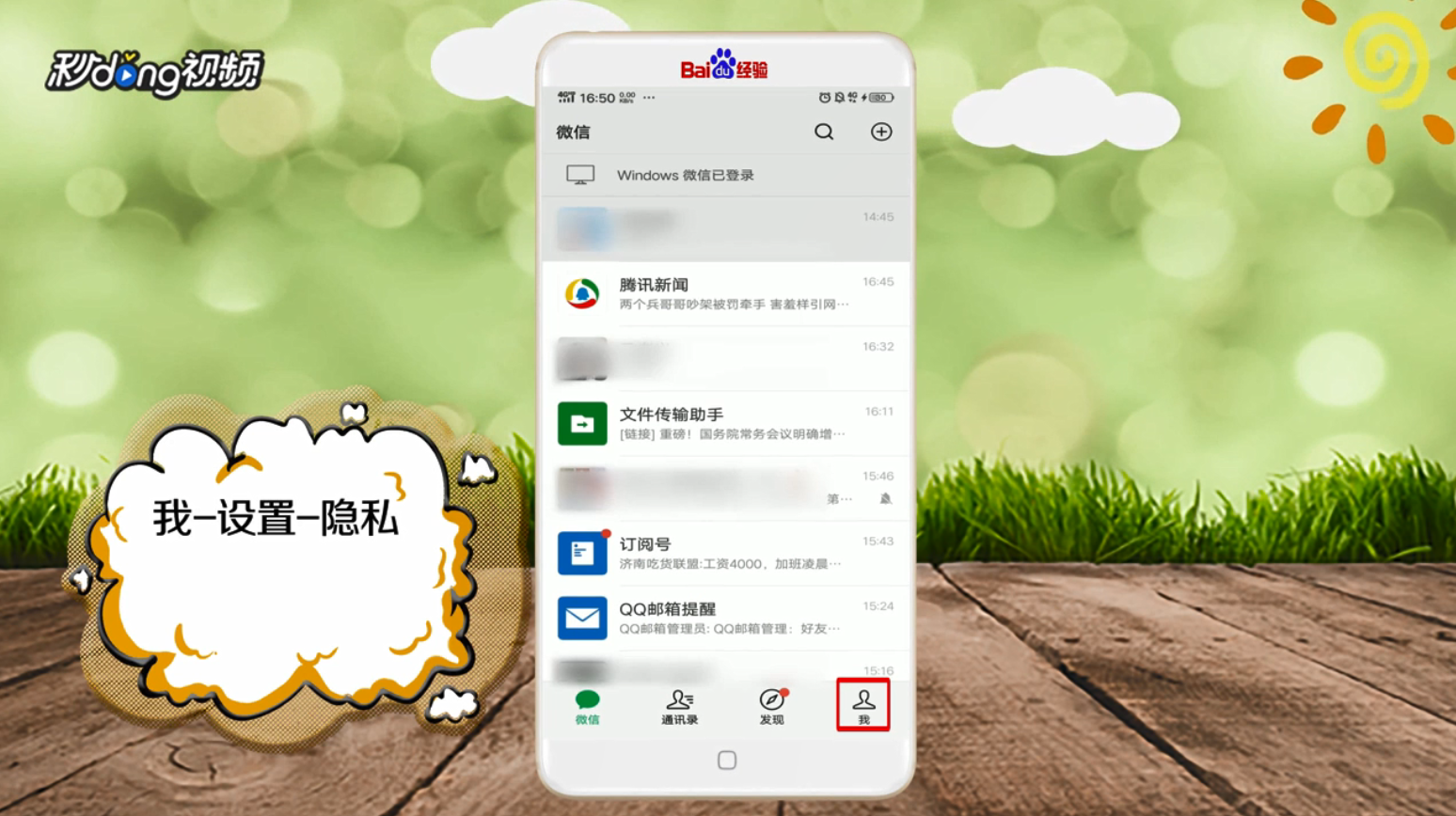微信怎么将好友移出黑名单