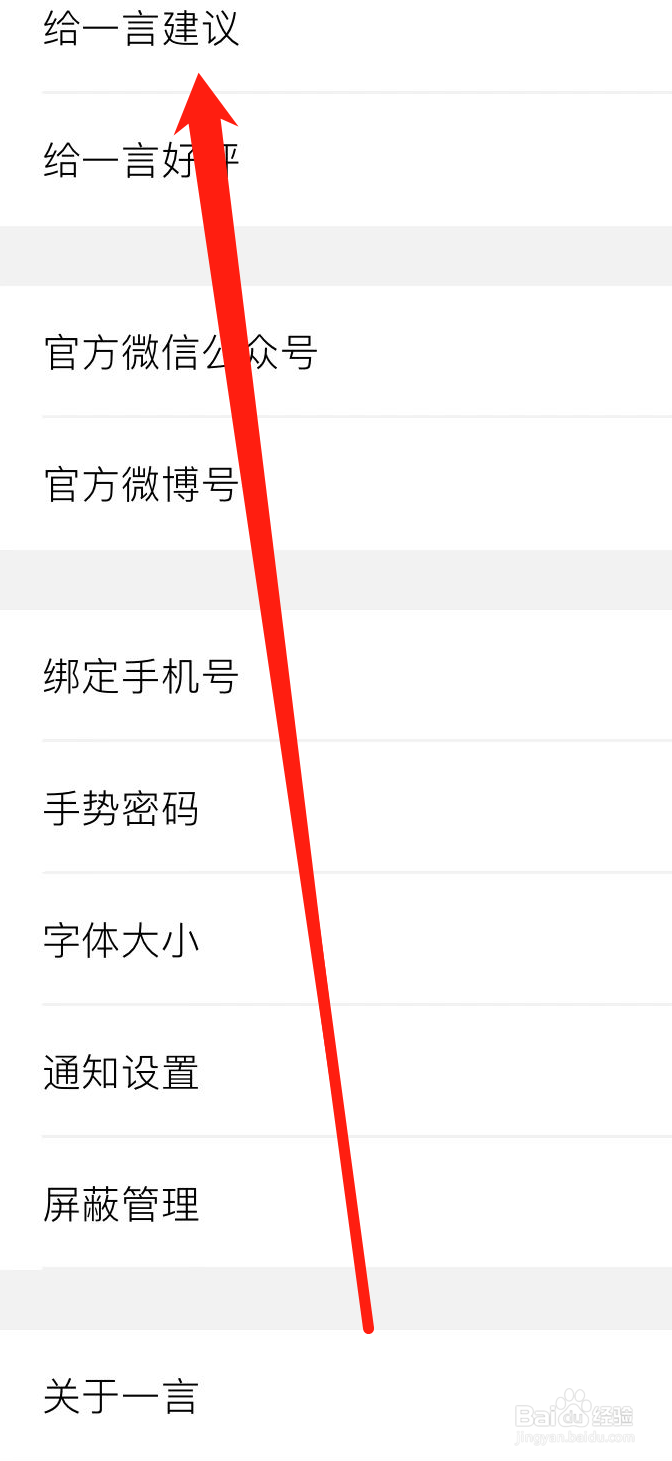 一言如何查看给建议