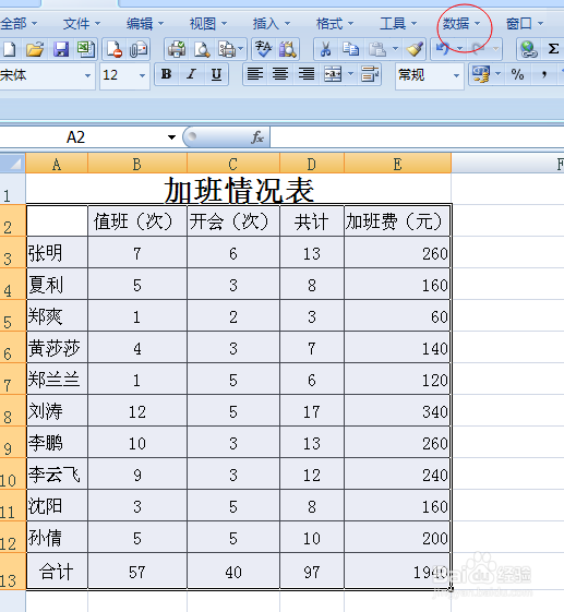 excel表格怎么为数据排序