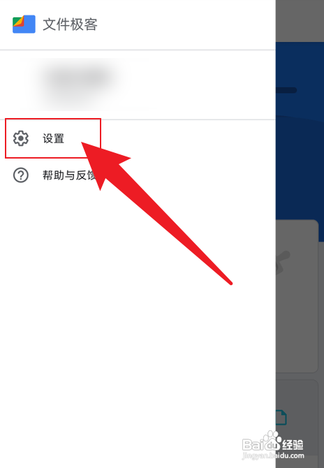 文件极客app名字设置怎么做