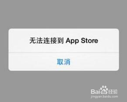 <b>无法连接到appstore</b>