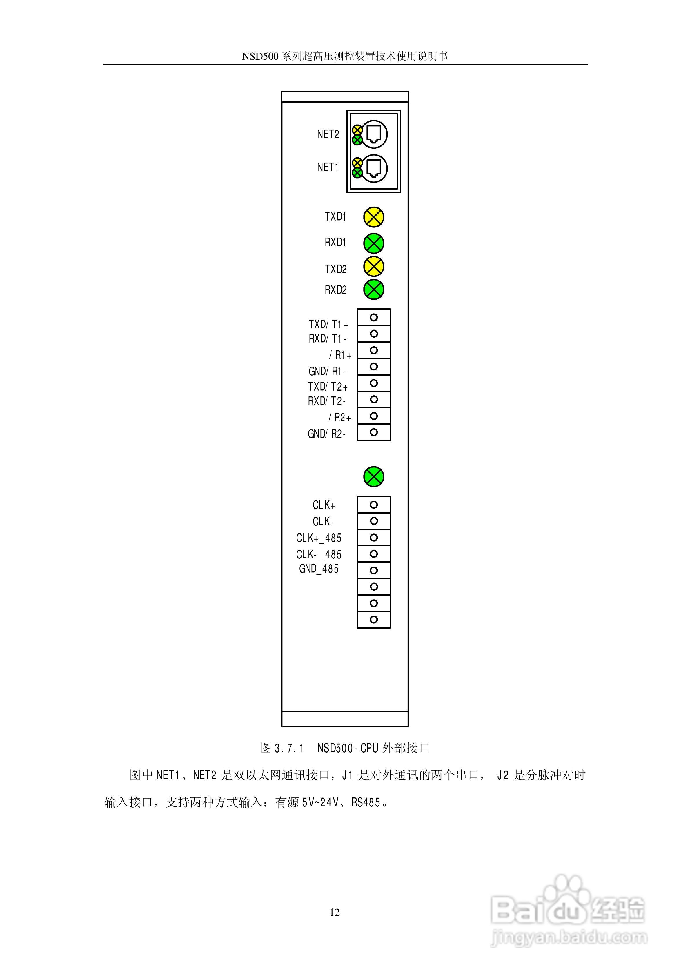 国电南瑞NSD500系列超高压测控装置技术使用说明书:[2]