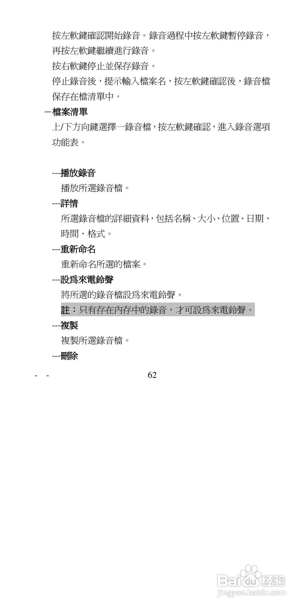 声宝GK-6100型手机说明书:[7]