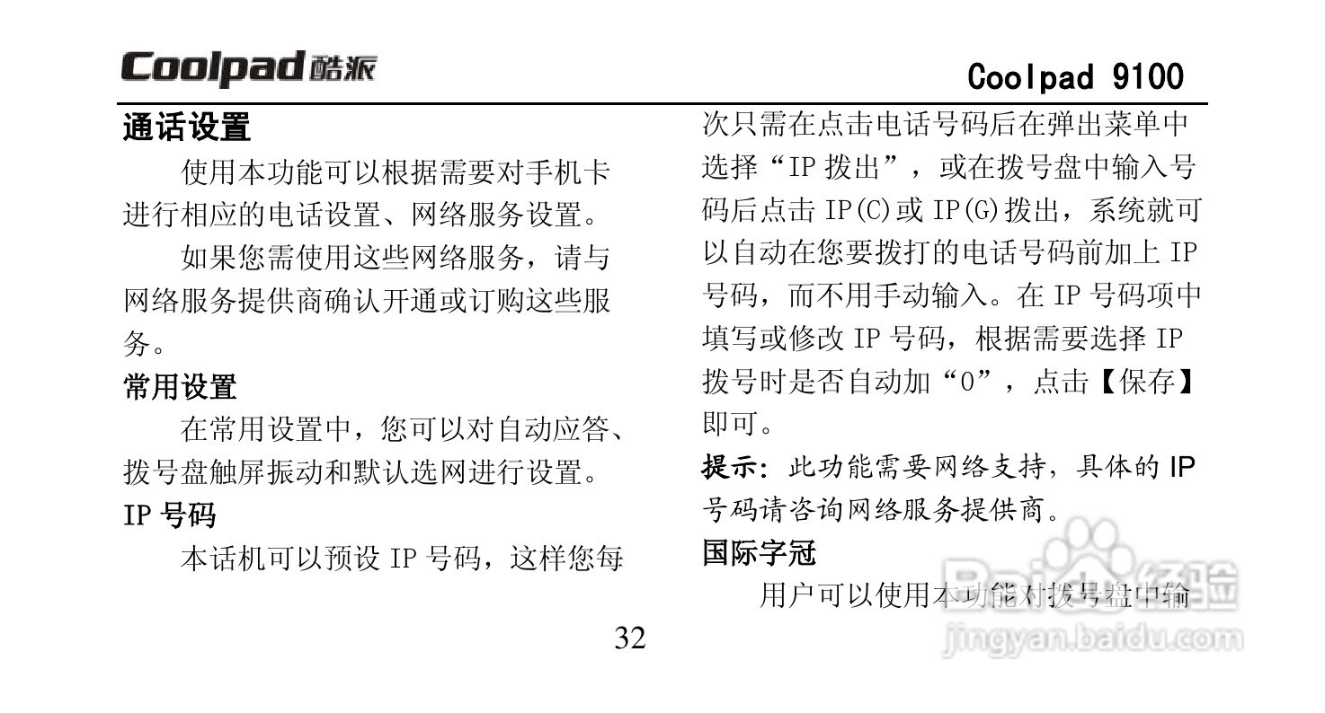 酷派Coolpad 9100手机使用说明书:[5]