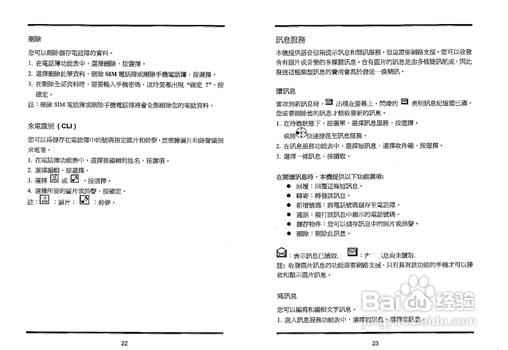 声宝GK-601型手机说明书:[2]