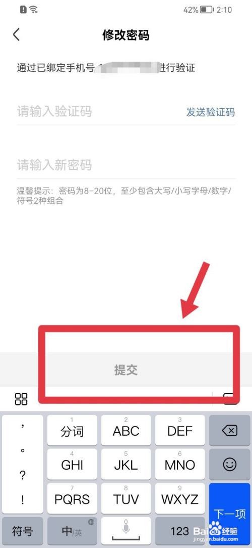 皮皮虾密码如何修改