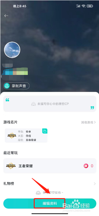 进圈怎么设置语音标签