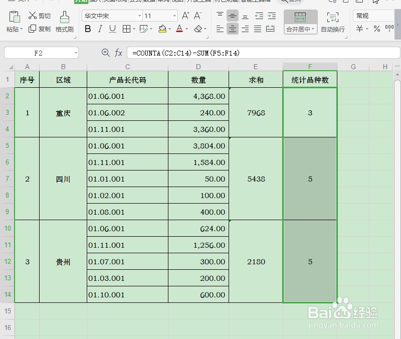 Office技巧:Excel如何对合并单元格统计数据