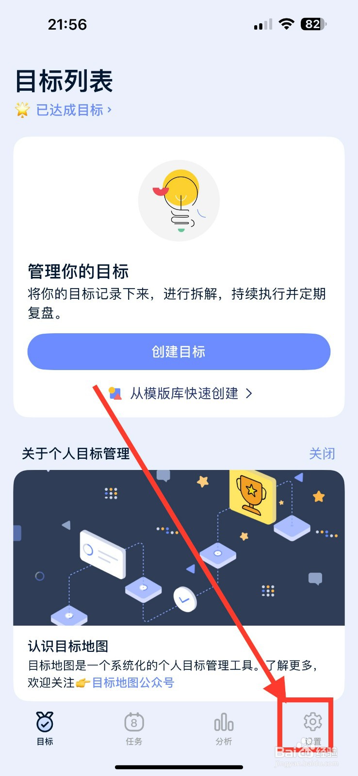 目标地图开启任务打卡音效的方法
