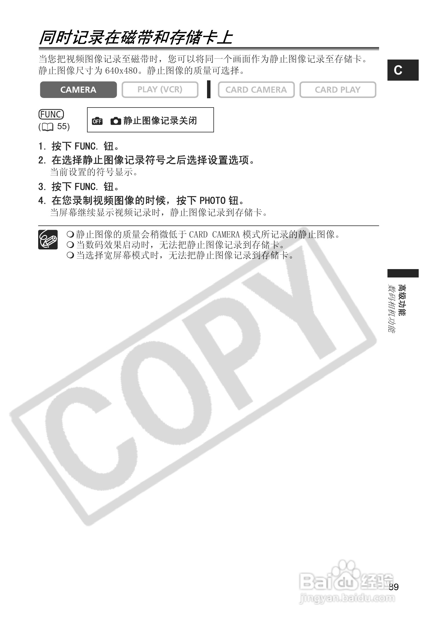 佳能MVX40i数码摄像机使用说明书:[9]