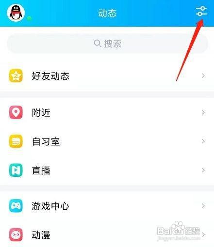 怎么关闭qq附近的人?