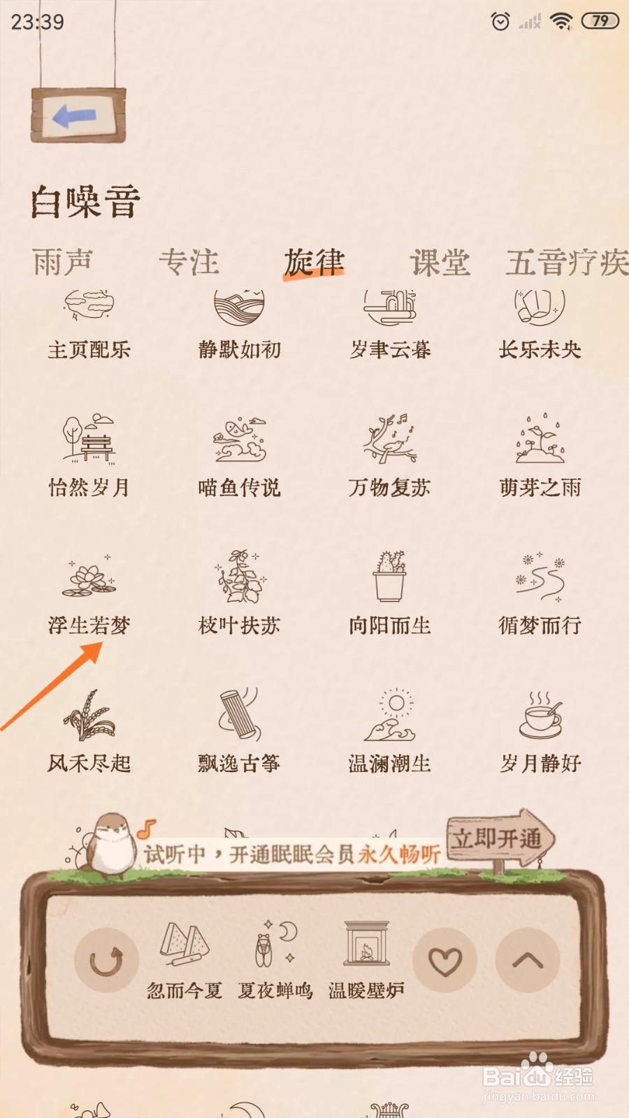 软眠眠中怎么播放浮生若梦