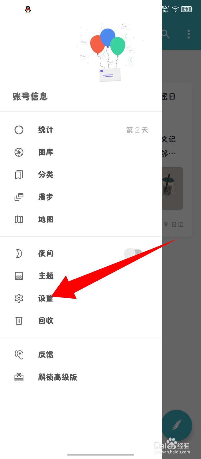 一本日记怎么开启自动切换夜间模式