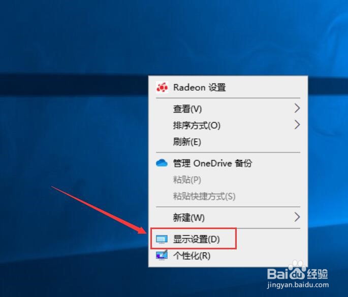 Windows10如何更改屏幕刷新率？