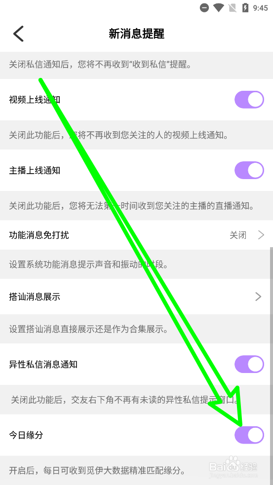 觅伊关闭今日缘分功能