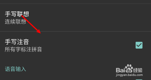 手机百度输入法怎么启用手写注音功能？